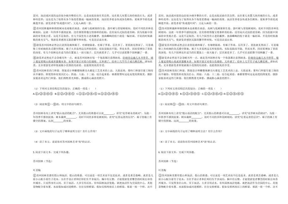 安徽阜阳八年级上语文期末试卷.docx_第2页