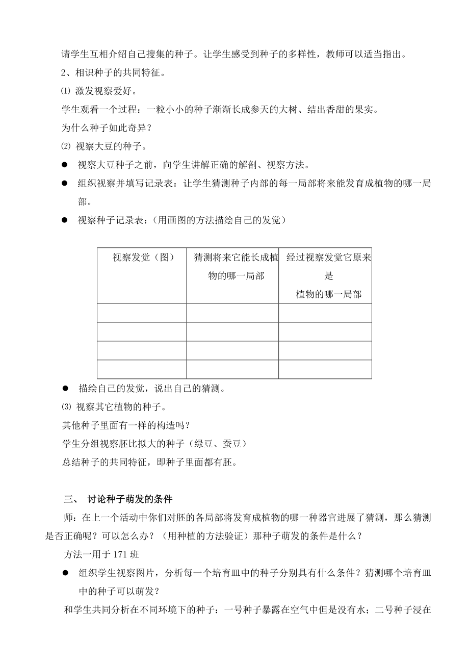 湘教版小学科学四年级下册教案.docx_第2页