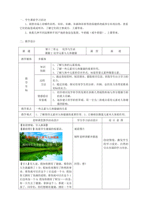 教学设计教学设计化学元素与人体健康化学初中卢友杰3713271801.docx