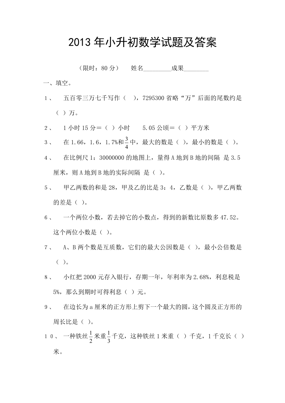 年小升初数学模拟试题及答案.docx_第1页