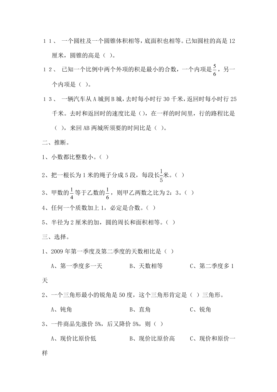 年小升初数学模拟试题及答案.docx_第2页