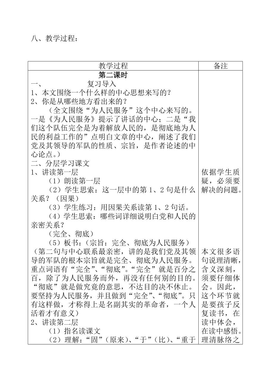 为人民服务教案第二课时.docx_第2页