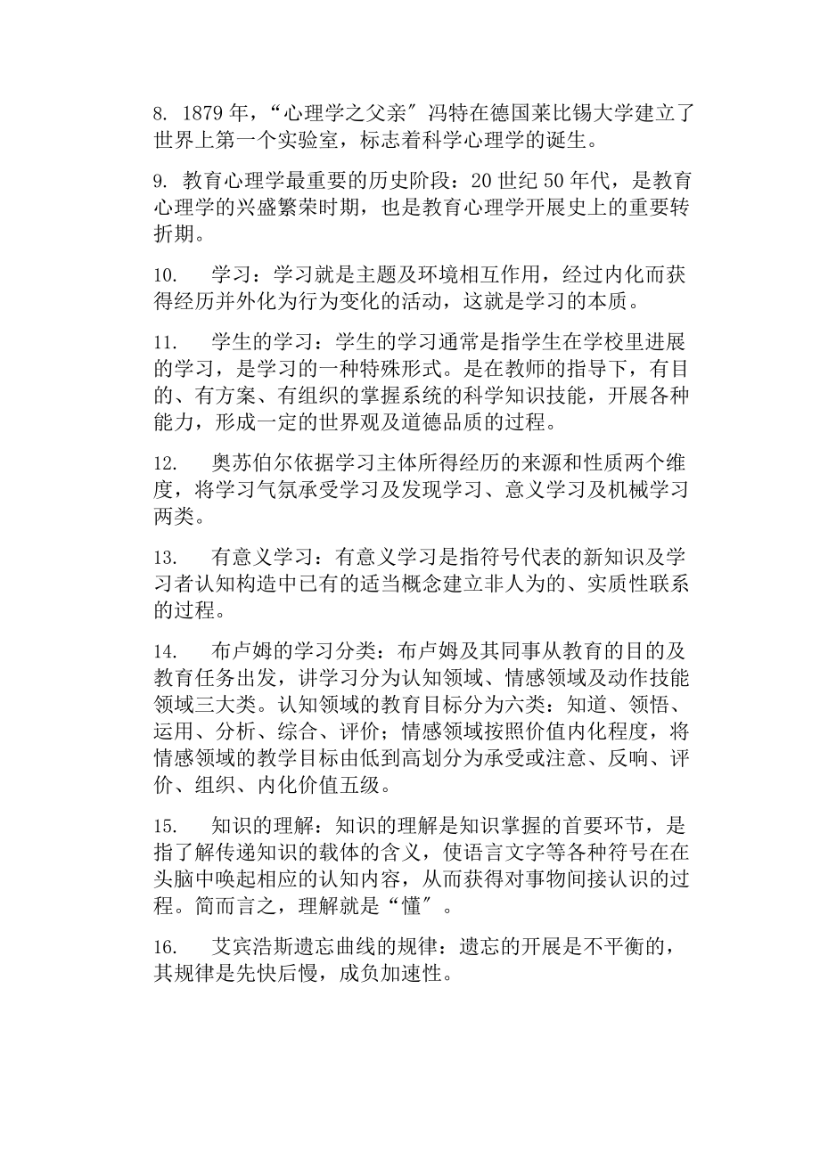 教育心理学复习资料[2].docx_第2页