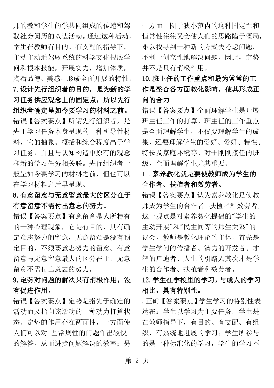 教师资格证中学教育知识与能力辨析题及答案.docx_第2页