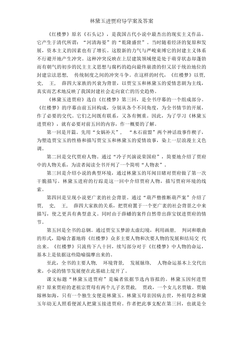 林黛玉进贾府导学案及答案.docx_第2页