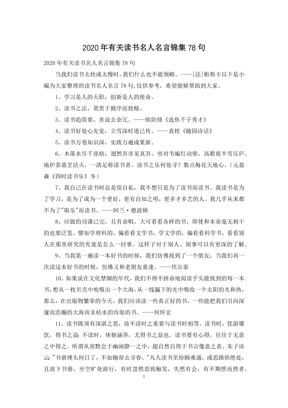 2020年有关读书名人名言锦集78句.docx_第1页