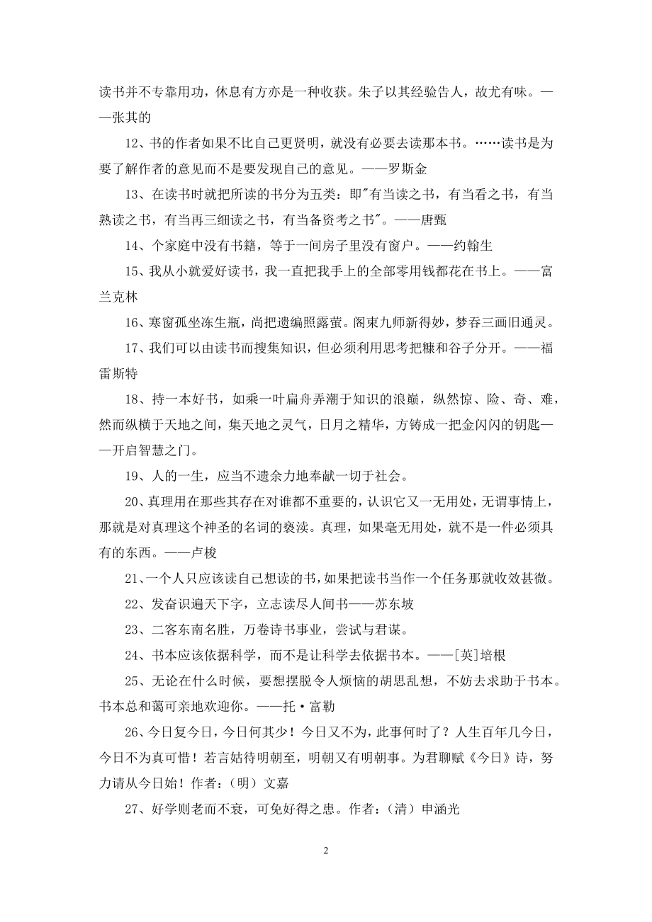 2020年有关读书名人名言锦集78句.docx_第2页