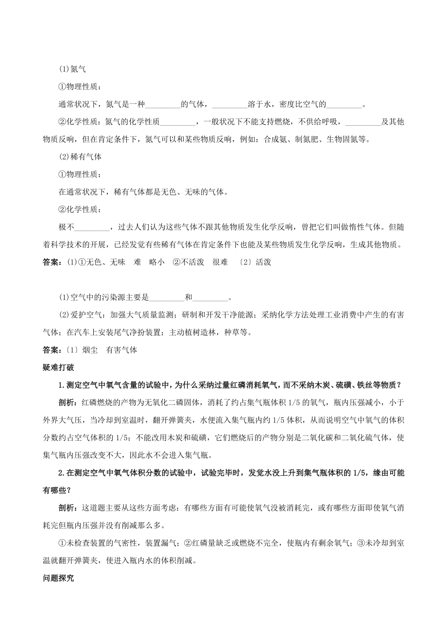 九年级化学上册第二单元课题1空气知识梳理.docx_第2页