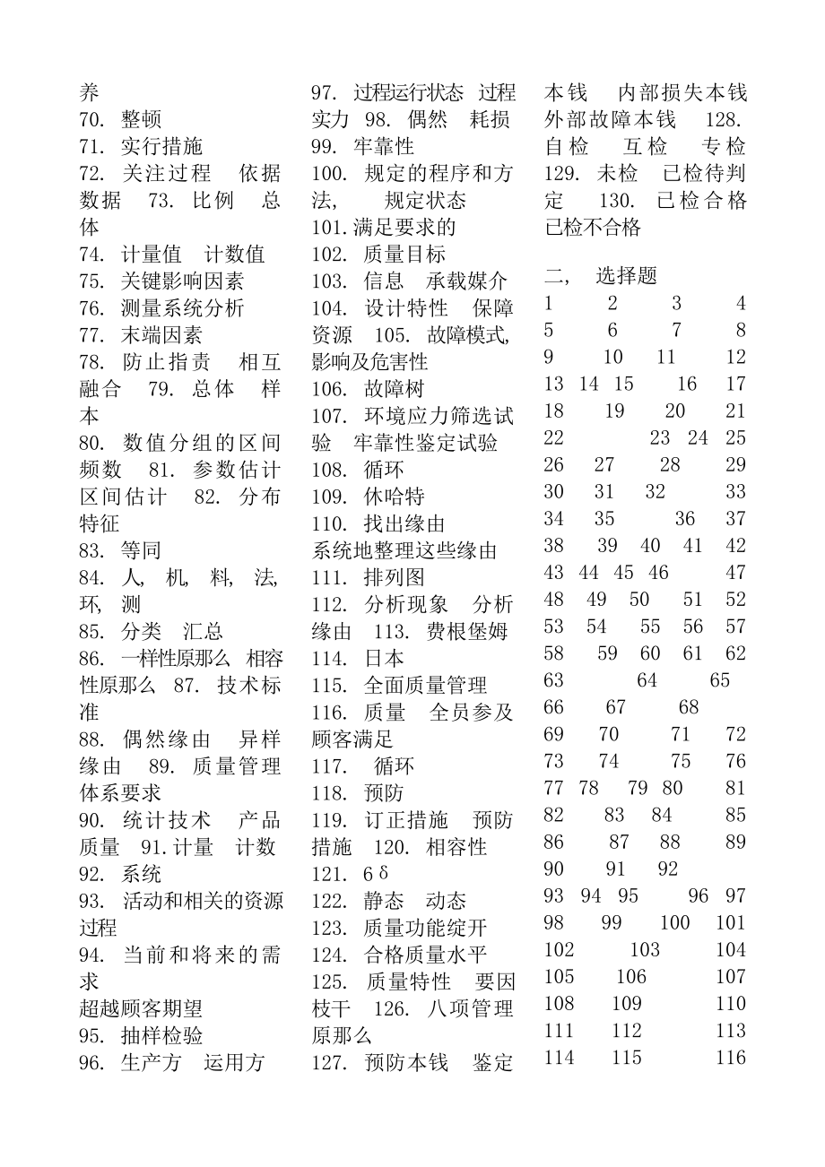 全面质量管理复习题答案.docx_第2页