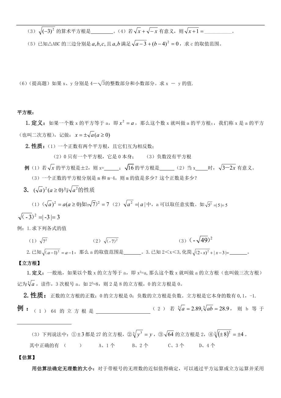 新北师大版八年级数学上册第二章实数知识点总结+练习.doc_第2页