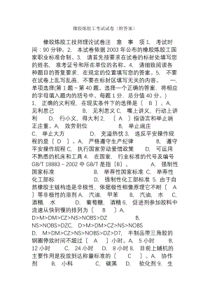 橡胶炼胶工考试试卷(附答案).docx