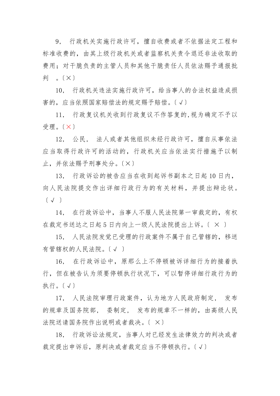 交通行政执法证年审考试题库执法综合.docx_第2页