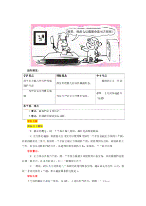 七年级数学上册第一章丰富的图形世界3截一个几何体知识全解素材北师大版课件.docx