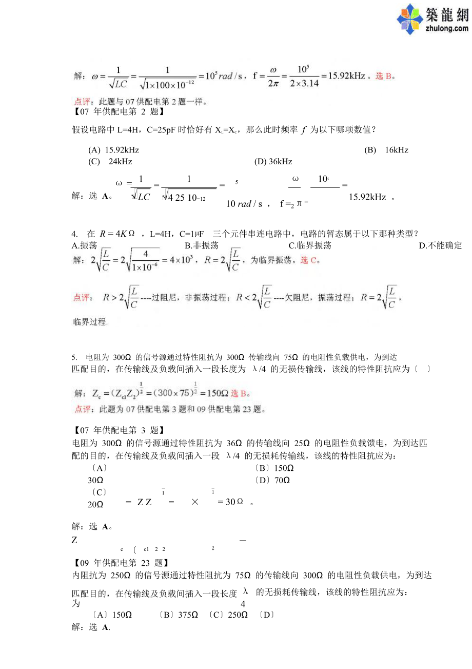 注电基础供配电试题及答案解析.docx_第2页