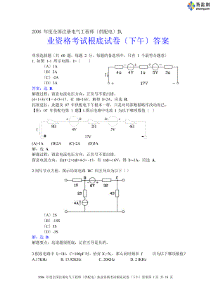 注电基础供配电试题及答案解析.docx