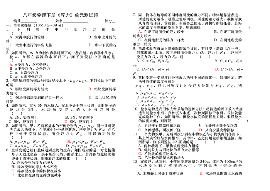 八年级物理下册浮力单元测试题含答案.docx_第1页