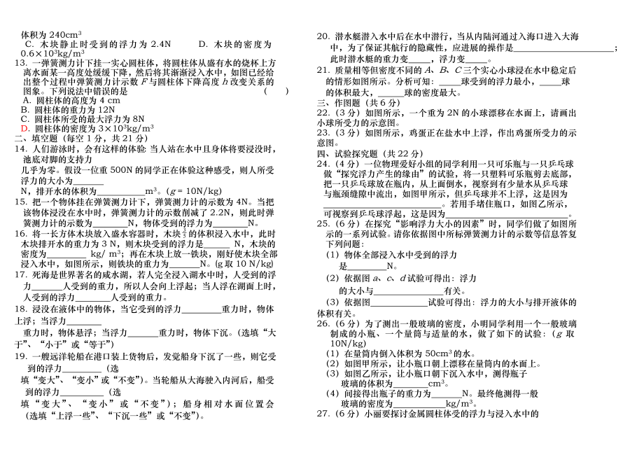 八年级物理下册浮力单元测试题含答案.docx_第2页