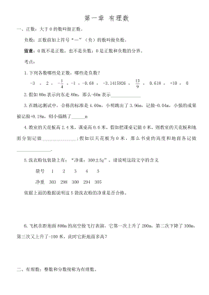 七年级数学上册第一章知识点总结1.docx