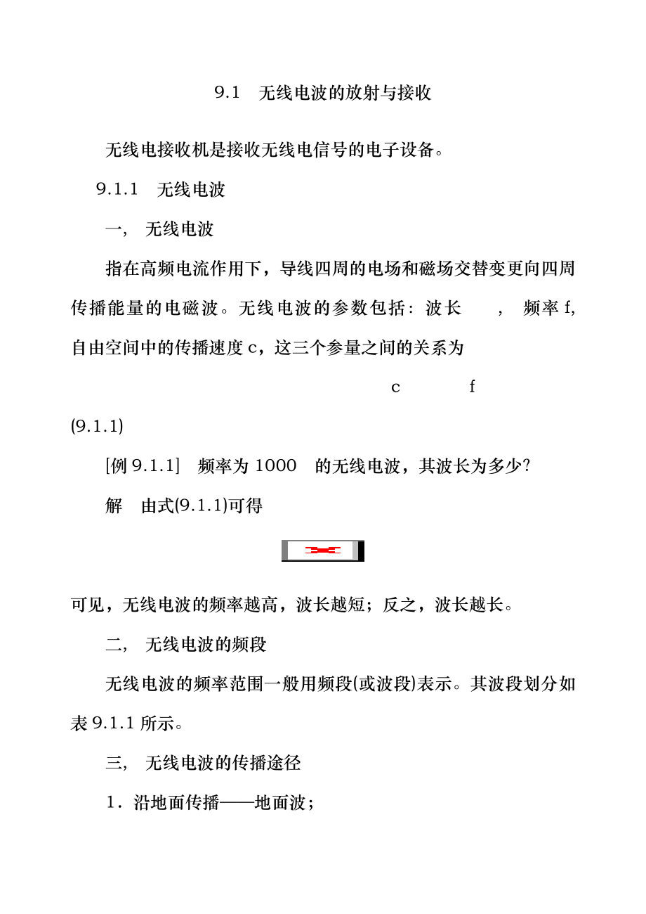 无线电广播接收机的基础知识.docx_第2页