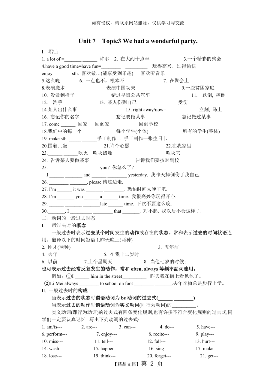 七年级下册仁爱英语基础训练Unit 7Topic3.doc_第2页