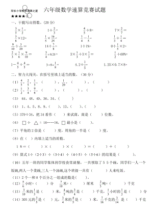 六年级数学速算竞赛试题.docx