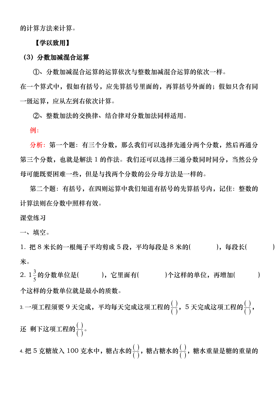 五年级下册分数的加减法讲义.docx_第2页