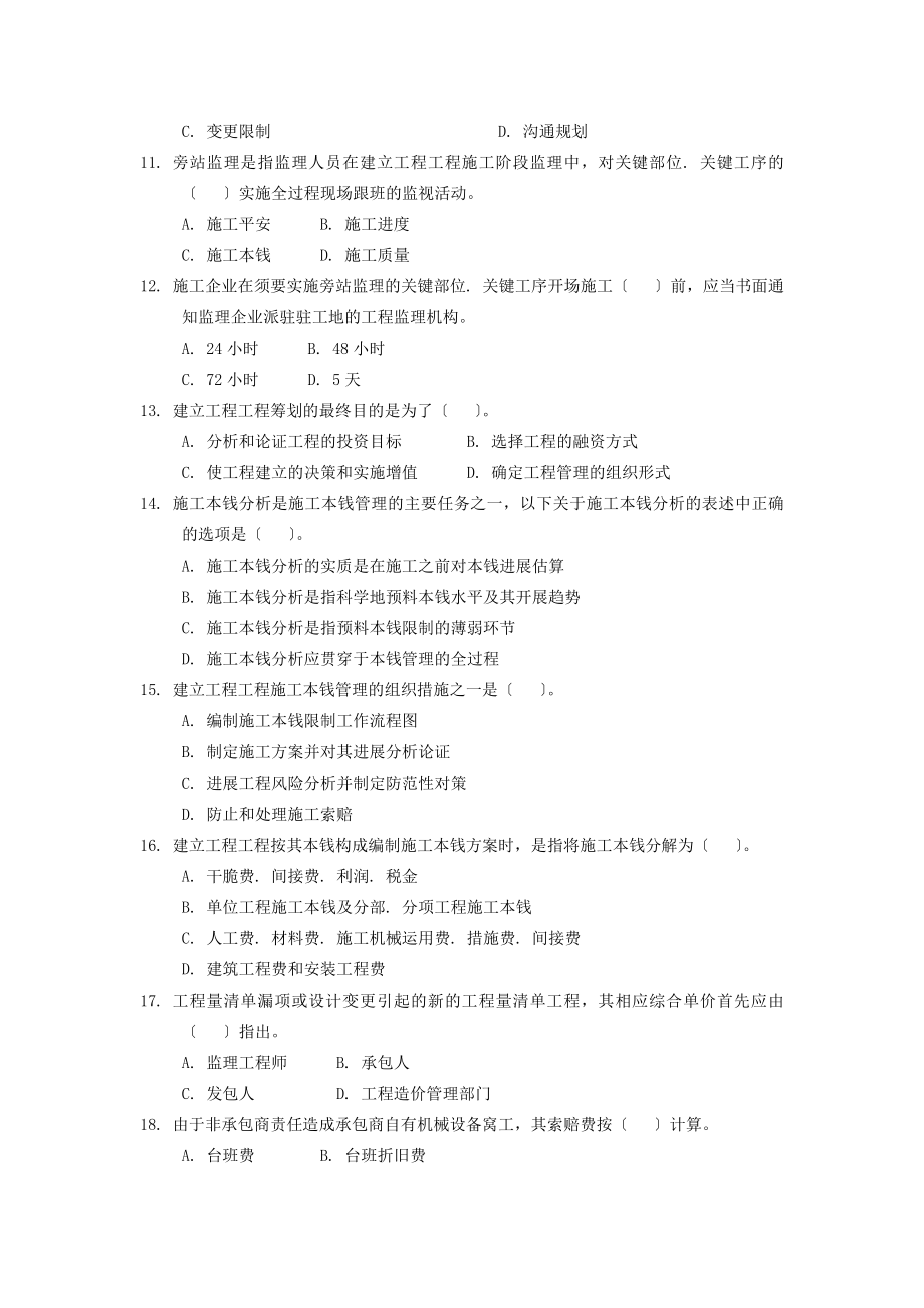 历年一级建造师建设工程项目管理考试真题.docx_第2页