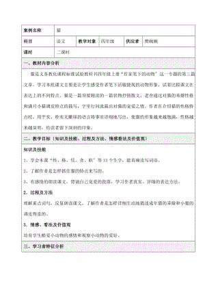 猫》表格式教学设计方案模板.docx