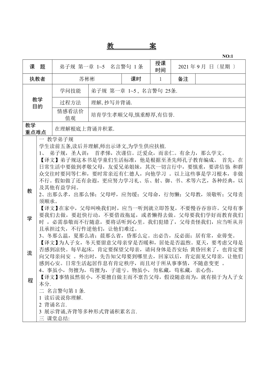 小学校本课程弟子规教案.docx_第2页