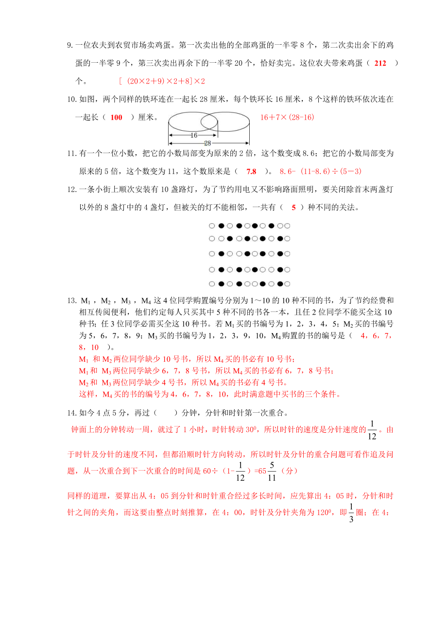 小学数学教师把握学科能力竞赛试卷1.docx_第2页