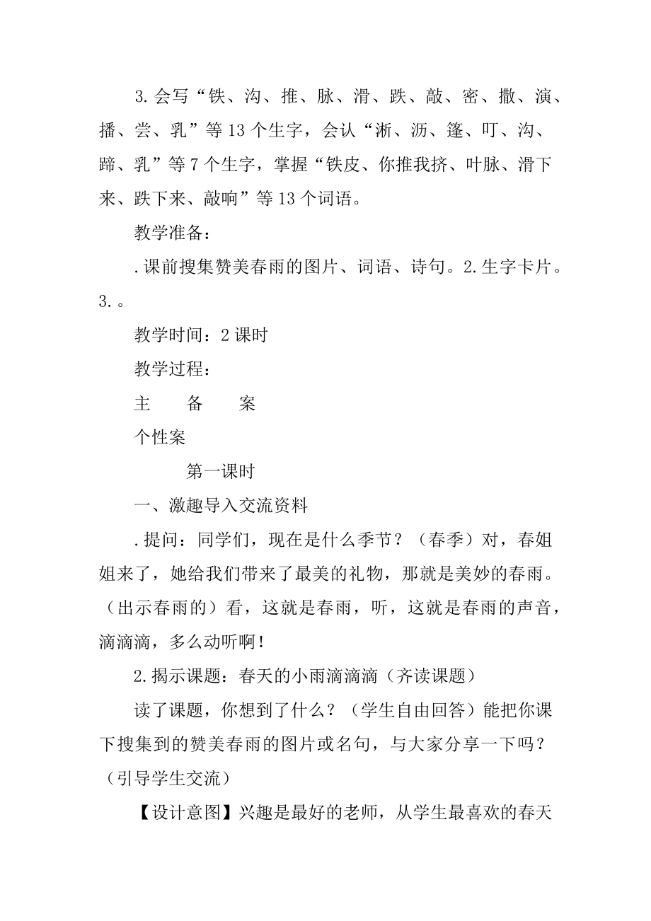 三年级语文下册集体备课表格式教案(语文出版社).doc_第2页