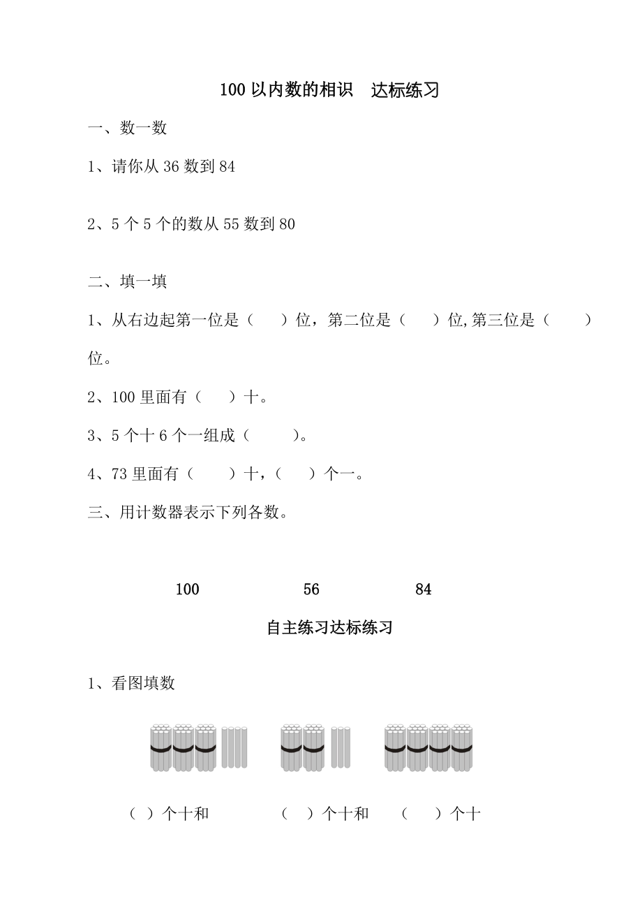 青岛版一年级数学下册全册达标练习2.docx_第1页