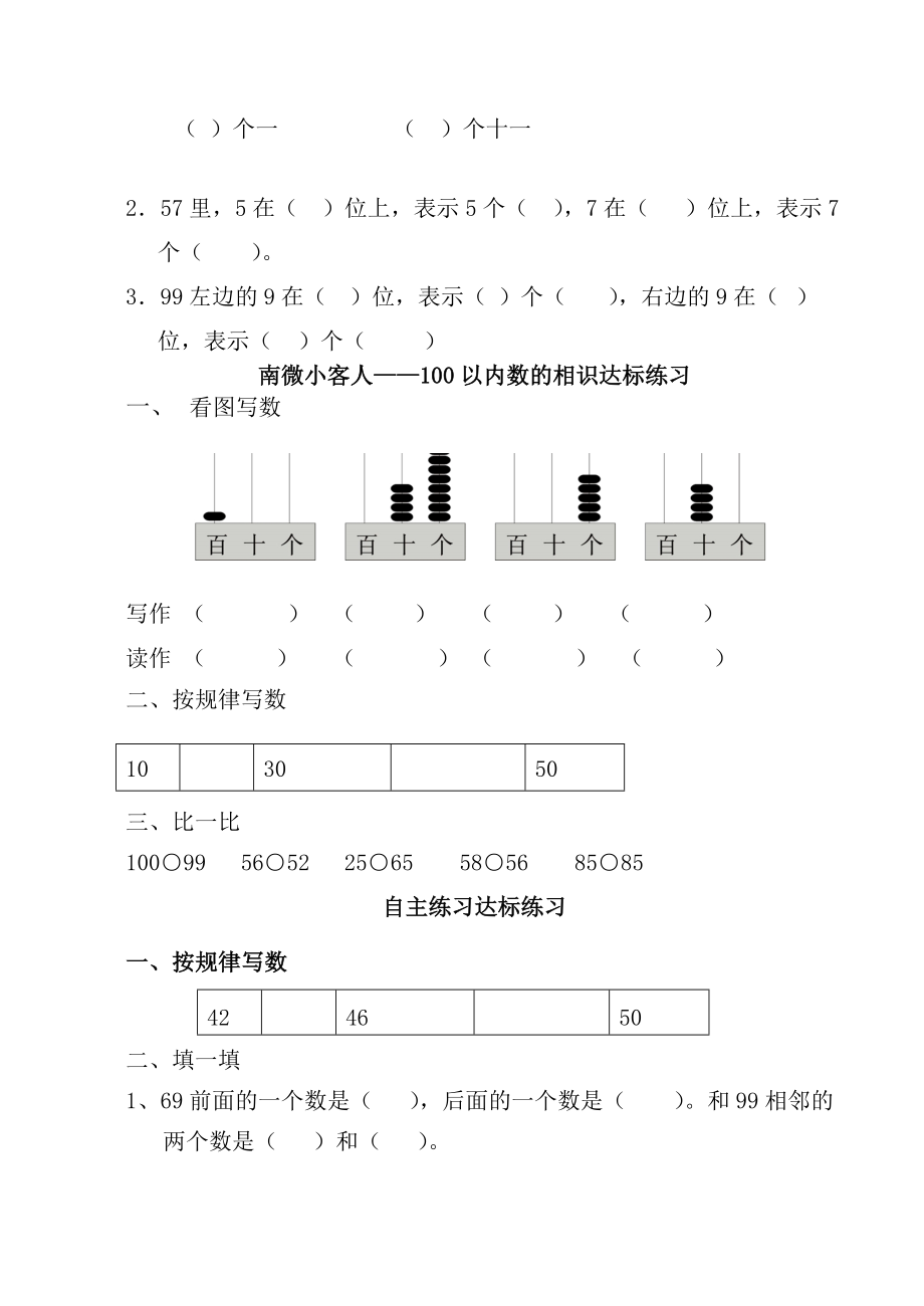 青岛版一年级数学下册全册达标练习2.docx_第2页