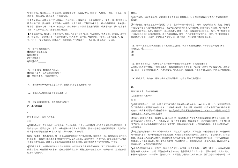 湖南邵阳九年级上语文期末试卷.docx_第2页