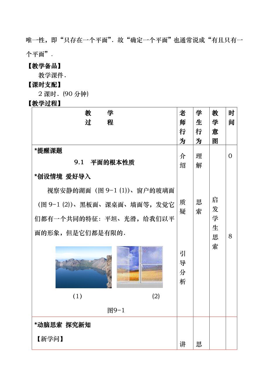 立体几何教案1.docx_第2页