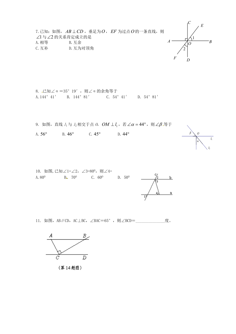 七年级数学下册练习题及答案.docx_第2页