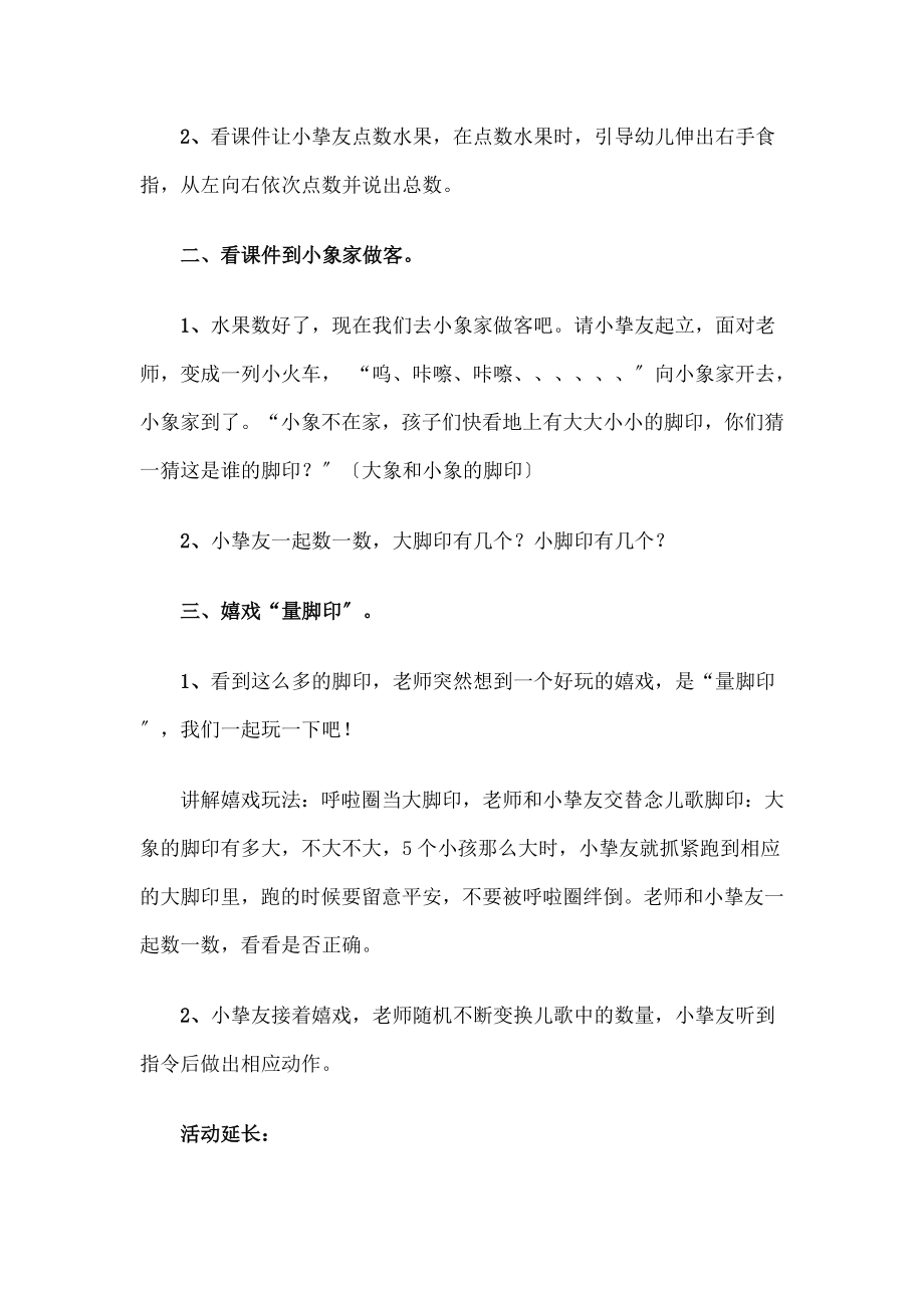 脚印小脚印教案.docx_第2页