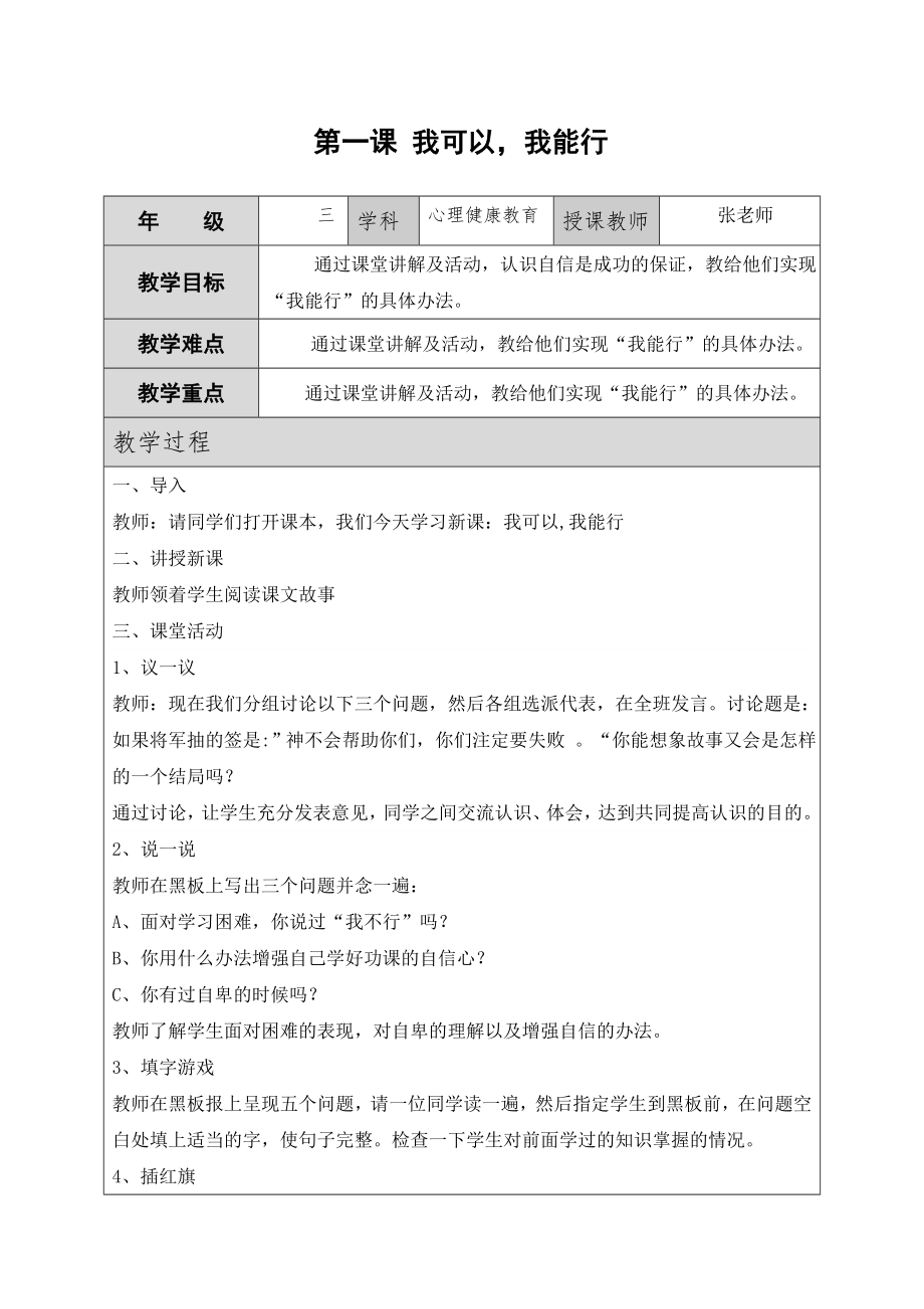 鲁教版心理健康教育-三年级上册-全册教案.doc_第2页