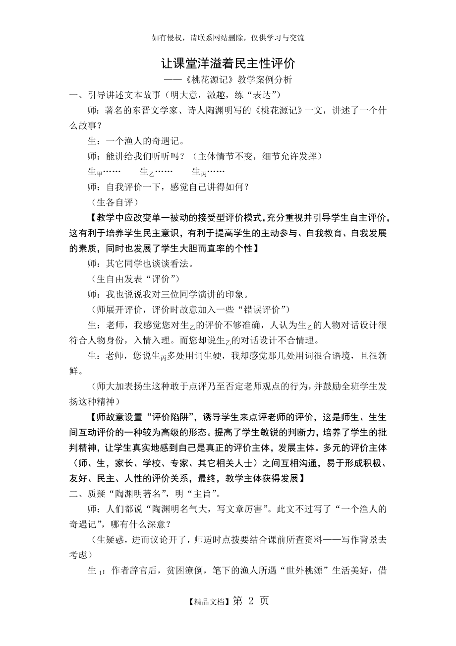 《桃花源记》教学案例分析.doc_第2页