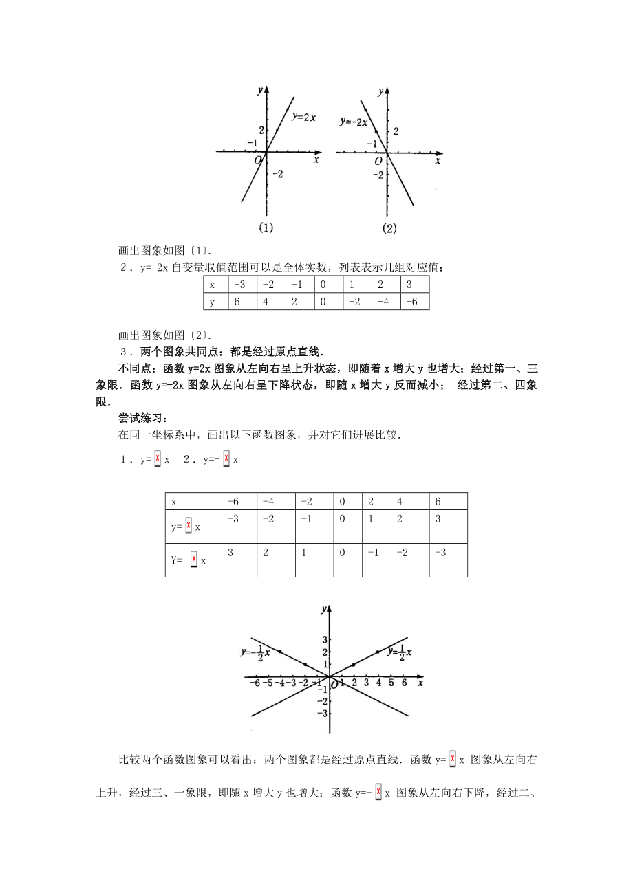 正比例函数第二课时教案.docx_第2页