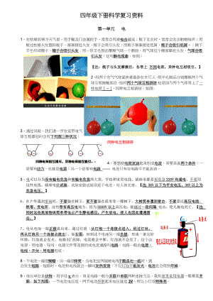 教科版四年级下册科学复习资料精排.docx