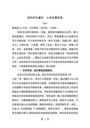 培训班优秀学员交流发言材料.docx