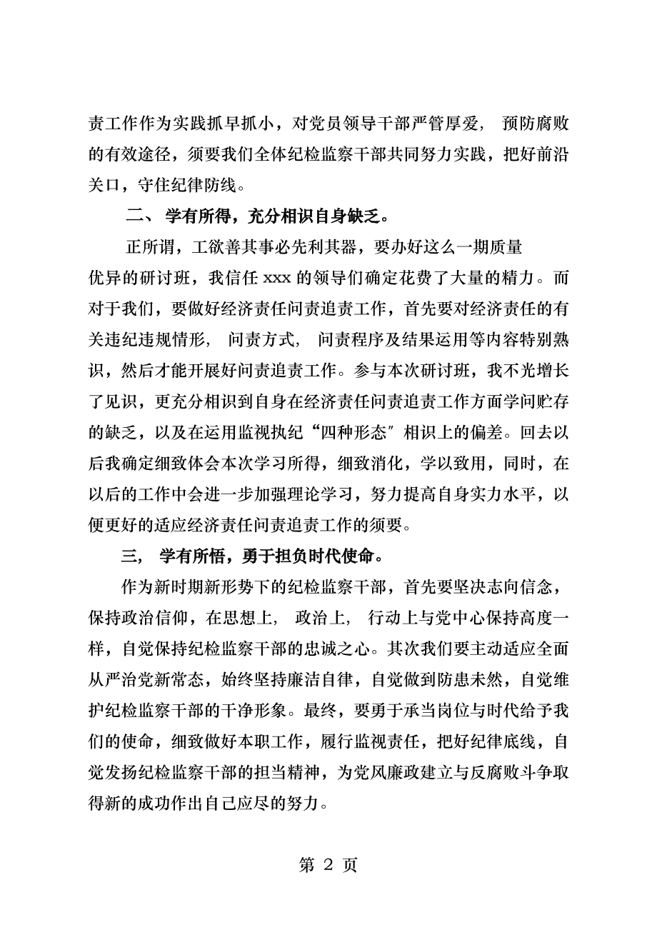 培训班优秀学员交流发言材料.docx_第2页