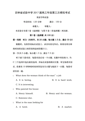 吉林省实验中学2017届高三上学期第三次模拟考试11月英语试题 Word版含答案.docx