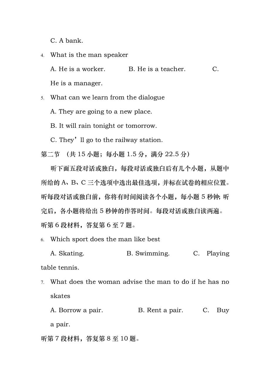 吉林省实验中学2017届高三上学期第三次模拟考试11月英语试题 Word版含答案.docx_第2页