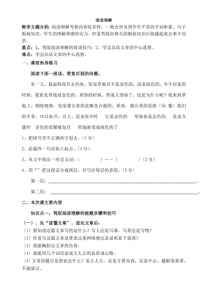 教版小学语文三年级上册阅读理解教案.docx