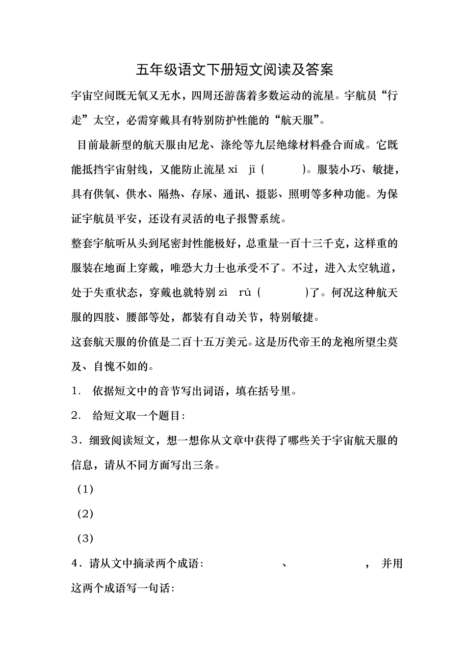 五年级语文下册短文阅读及复习资料.docx_第1页