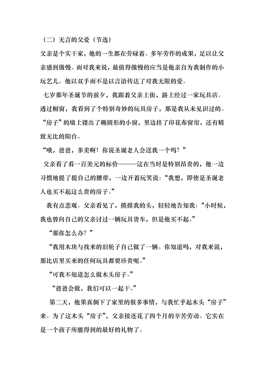 五年级语文下册短文阅读及复习资料.docx_第2页