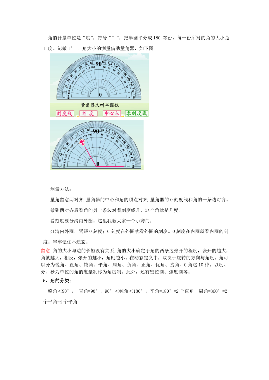 四年级上册数学角的度量知识点整理1.docx_第2页