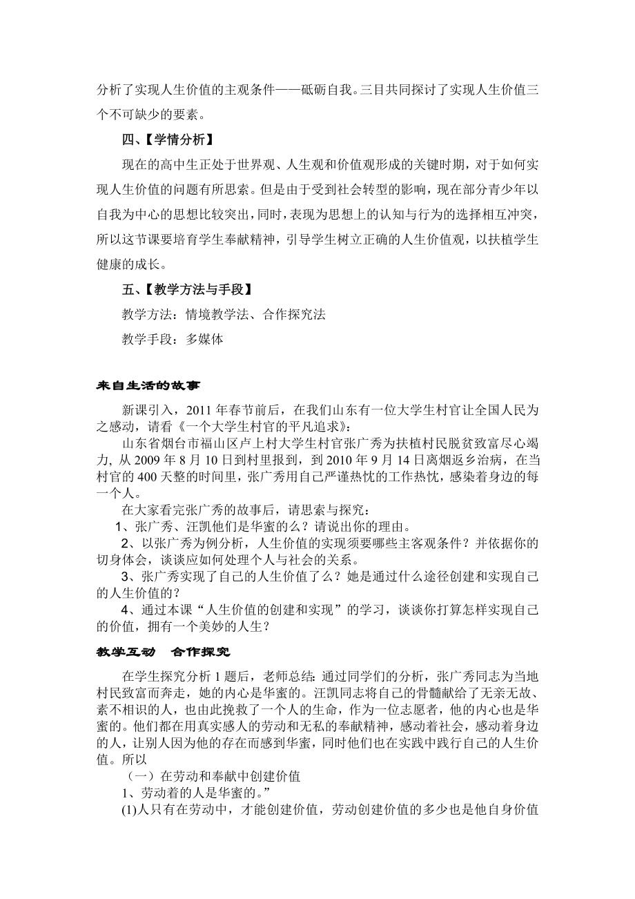 新人教版高中思想政治必修4价值的创造与实现教学设计.docx_第2页